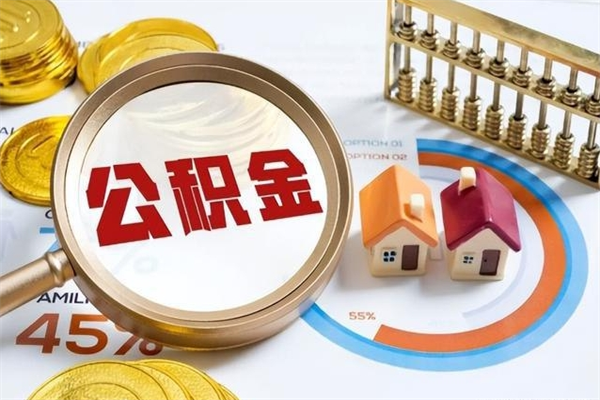 海丰公积金可以找黄牛取出来吗（海丰中介靠什么提取了公积金）