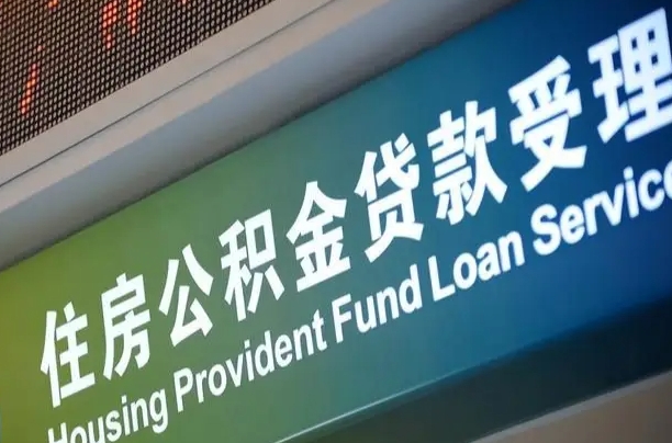 海丰提2万公积金收了1000服务费（海丰中介靠什么提取了公积金）